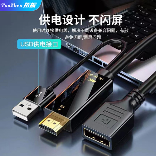 拓振HDMI转DP高清转换器