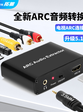 HDMI ARC音频回传转换器同轴eARC音频转换器智能电视机外接音响功放解码器小米电视机外接音箱功放光纤转音频