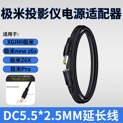XGIMI极米Z8X Z6X Z4XPro投影仪机电源延长线19V适配器弯头充电线