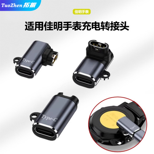 拓振适用于TYPEC口手表充电