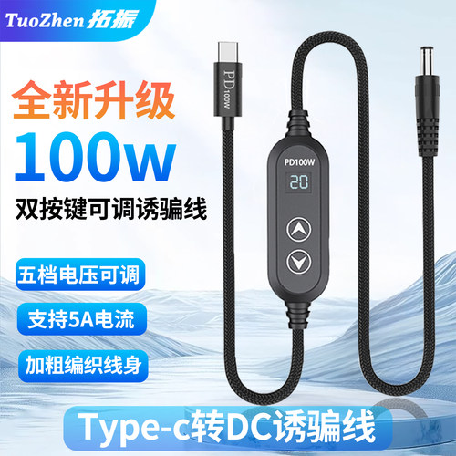 100W可调PD诱骗线充电线