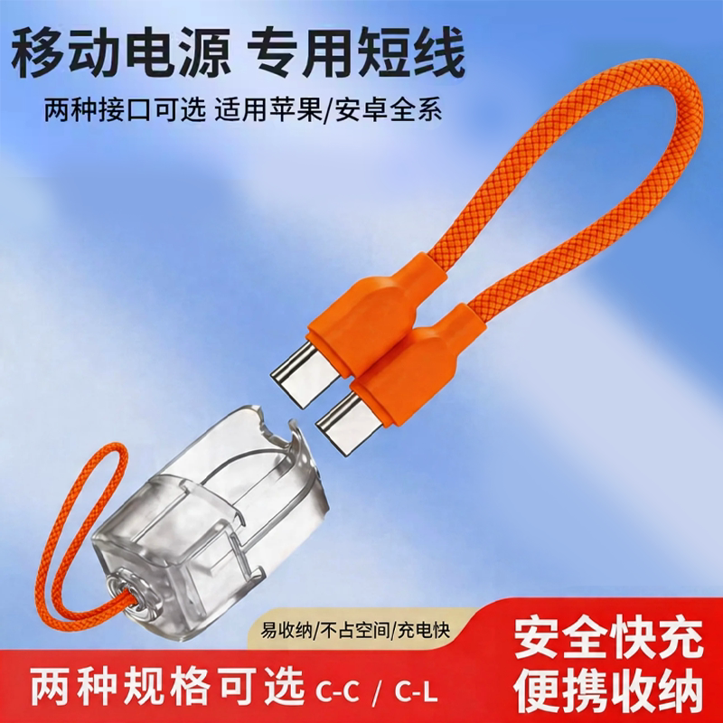 短款充电宝线手腕挂绳吊绳双type c转lightning数据线适用华为苹果iPhone14/15/16便携多功能移动电源充电线