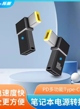 拓振适用于联想Thinkpad小新方口转接头Typec充电器转换线笔记本电源DC快充100W电脑PD诱骗X1带针USBC方头母