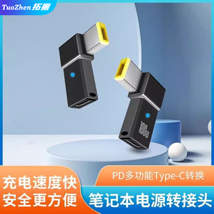 拓振适用于联想Thinkpad小新方口转接头Typec充电器转换线笔记本电源DC快充100W电脑PD诱骗X1带针USBC方头母