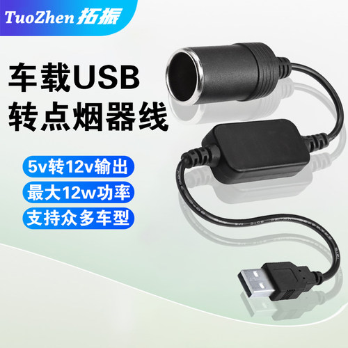 拓振升压线数据线USB多功能线