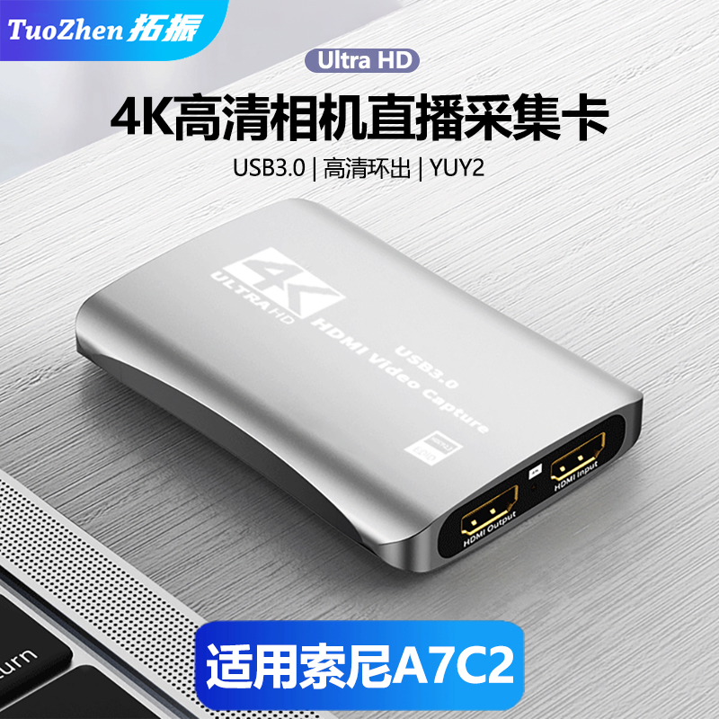 适用索尼a7c2相机4K直播采集卡hdmi高清线a6700 a7r3 zve10连接电脑游戏直播电商抖音带货直播采集高清录制