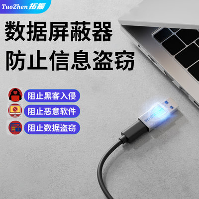 数据屏蔽器usb转type-c公对母