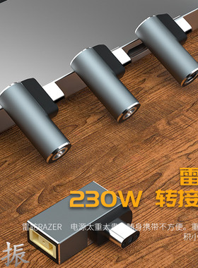 拓振DC母头转3Pin适用于雷蛇灵刃笔记本230W转接头电源适配充电5.5/7.4/方口电源母座转笔记本转接线头