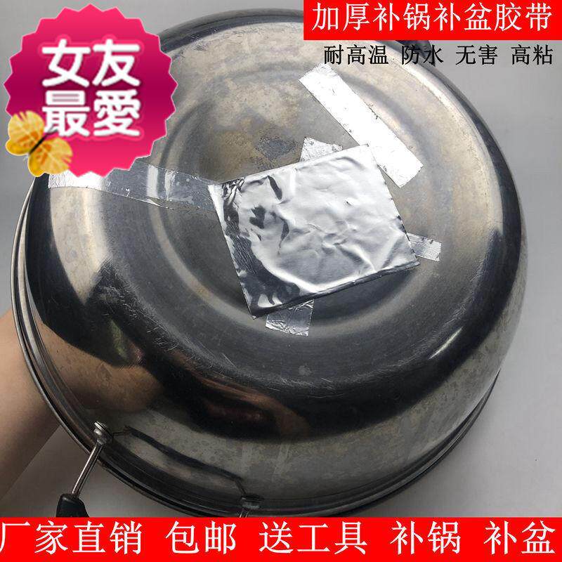 阻燃维修修补加宽补漏补丁水管铁锅防火补贴裂缝补1不锈钢盆的贴|ruв категории офисное оборудование/расходные материалы/соответствующие услуги, лента, лента фольги - от Buy2taobao.com для оказания профессиональной услуги покупки агента Taobao