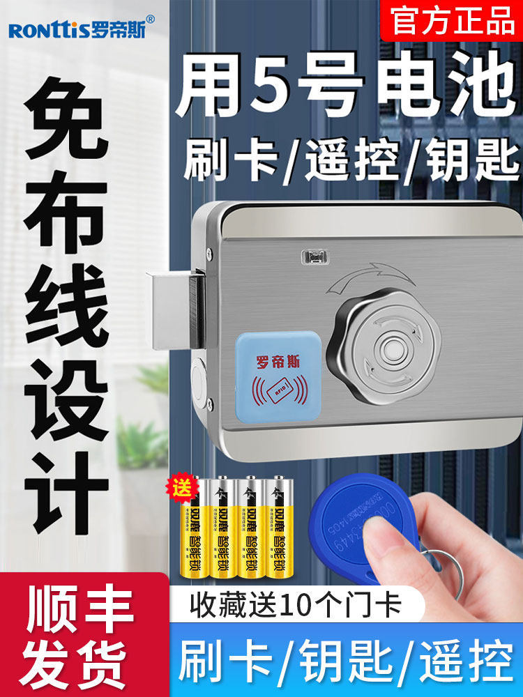 罗帝斯免布线出租屋电控门锁门禁系统电子单元铁门一体刷卡智能锁