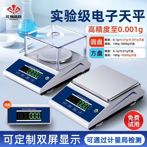 hc花潮电子天平秤0.001g黄金实验