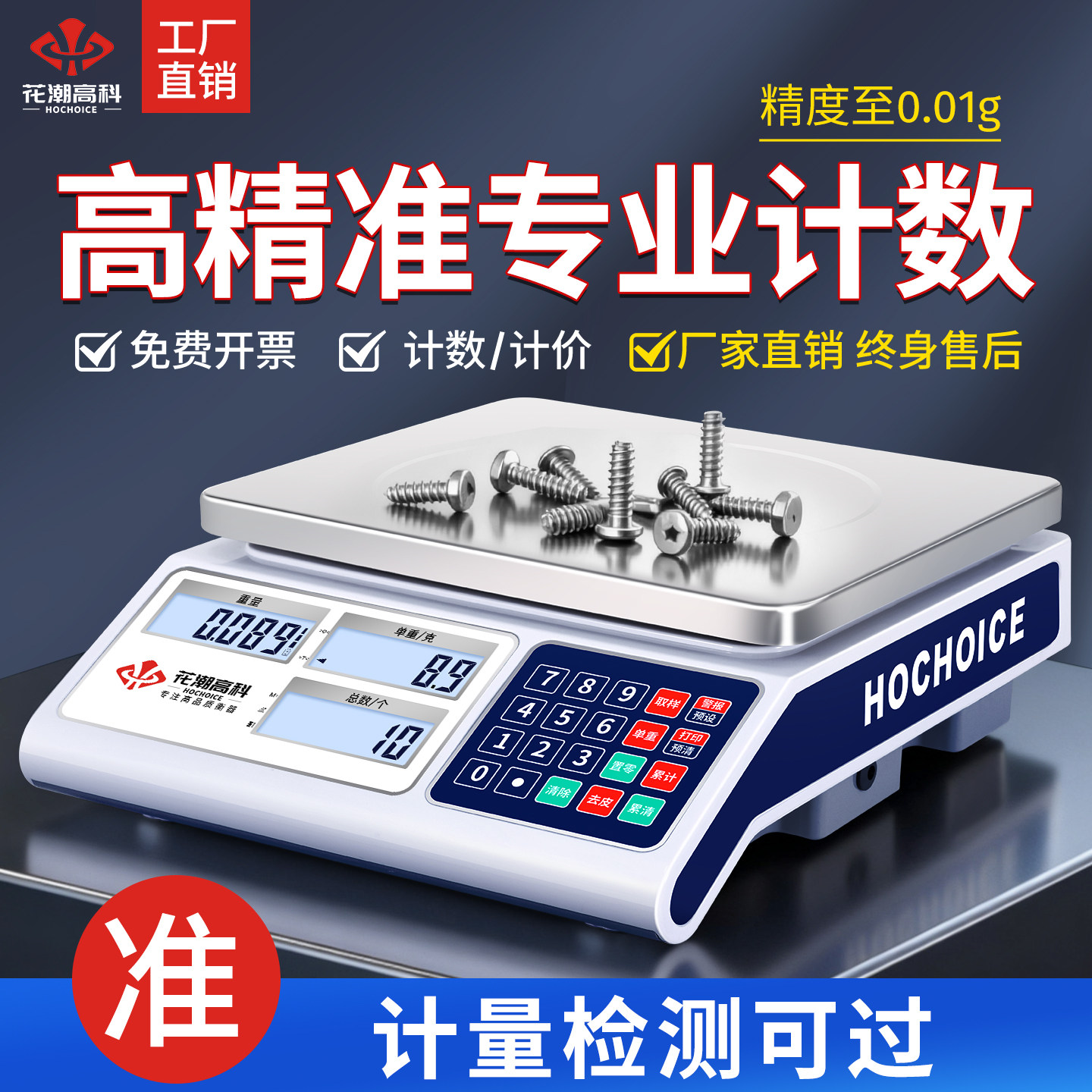 高精度电子秤工业0.01g精准电子计数秤精密商用摆摊称重克秤台秤