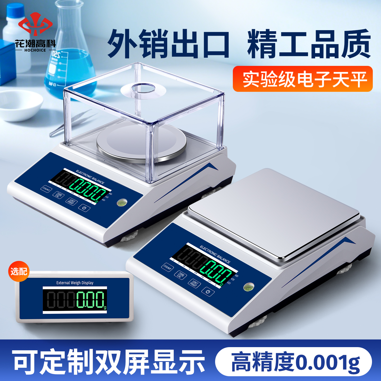 花潮精密电子秤0.01g高精度电子天平0.001精准实验室分析黄金珠宝
