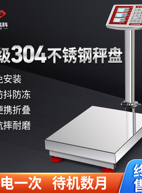 304不锈钢电子秤商用台秤工业精密100kg磅秤150公斤称重计数防水