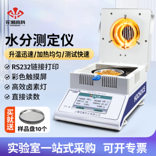 快速水分测定仪水份检测仪卤素水分仪自动测试茶叶木材玉米粮食