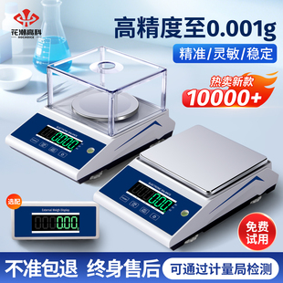 花潮高精度电子秤0.01g实验室分析电子天平0.001精准克称黄金中药