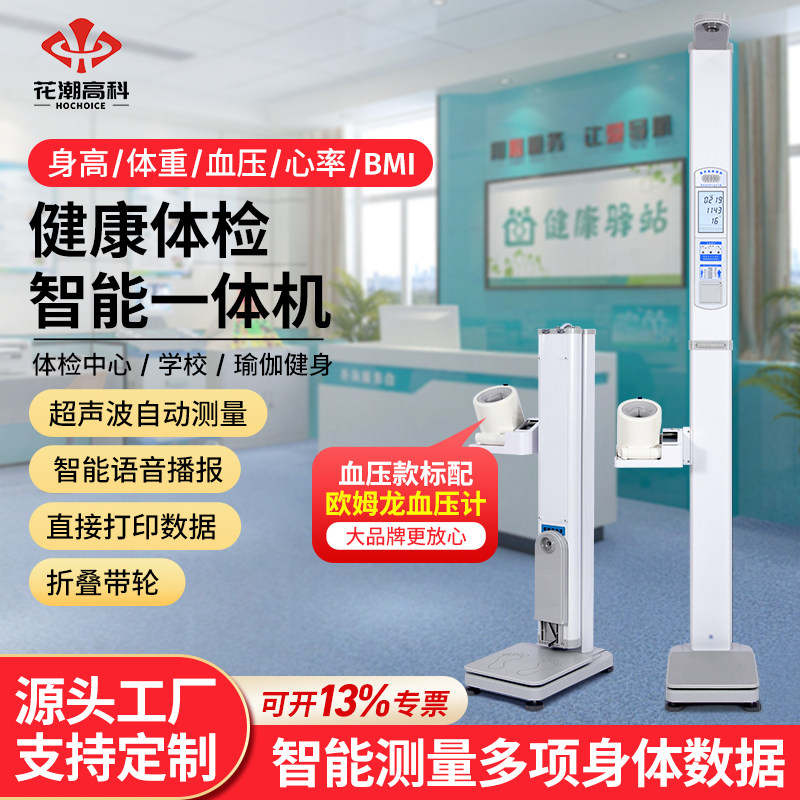 HC身高体重称测量仪成人儿童电子秤健康体检一体机超声波医院学校