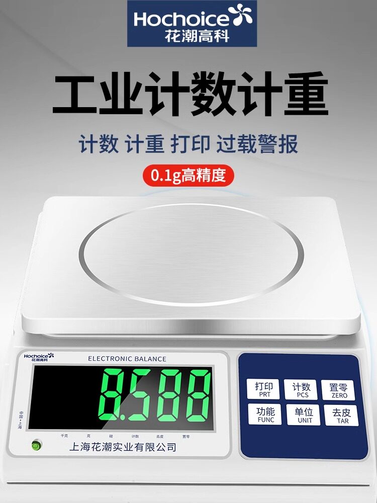 精准电子秤0.1g高精度电子计数秤克秤商用台秤小型精密电子称30kg
