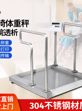 轮椅秤电子秤医用透析室专用