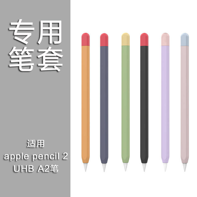 适用于苹果适用于applepencil笔套2代3代pencil硅胶笔套超薄ipad