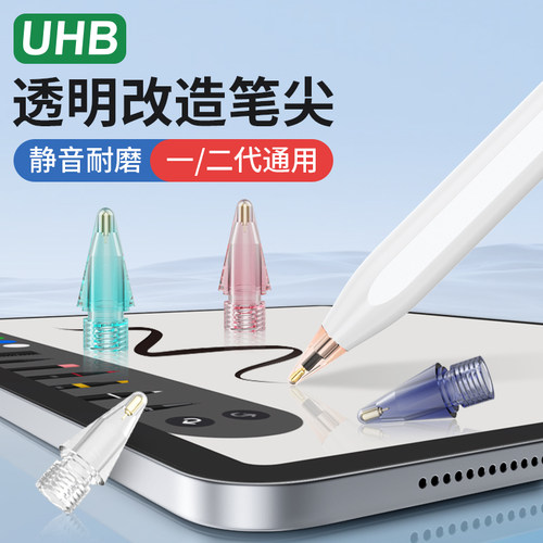 UHB电容笔改造笔尖ApplePencil