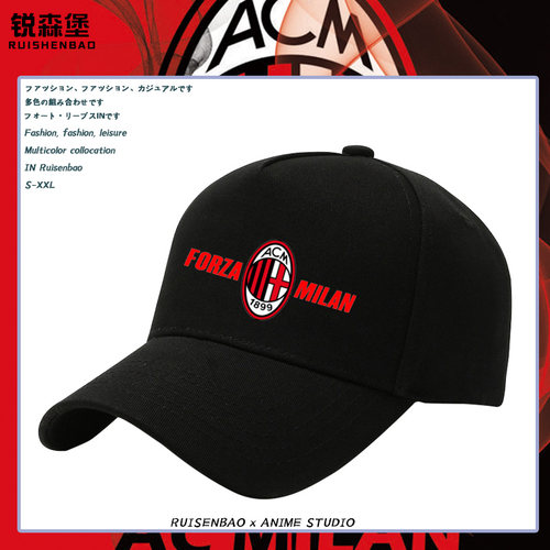AC米兰足球俱乐部欧冠粉丝