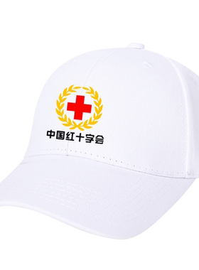 中国志愿者红十字会救援棒球帽