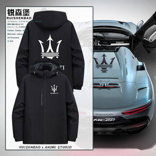玛莎拉蒂汽车赛车F1机车三叉戟标志定制冲锋衣秋冬加绒防风宽松男