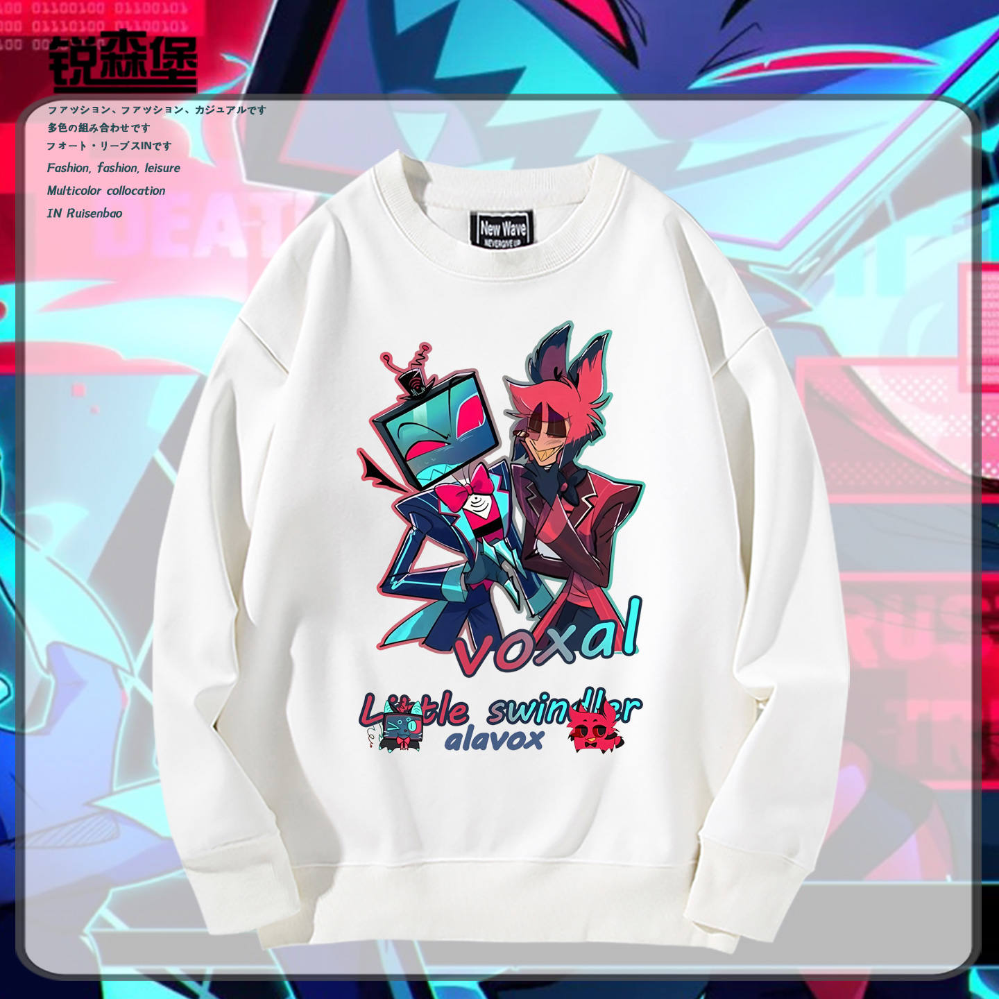 地狱客栈周边圆领卫衣百搭秋冬