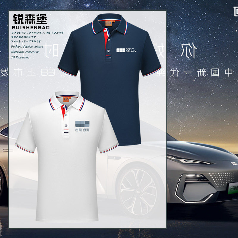 吉利银河新款logo定制4s店POLO衫图片