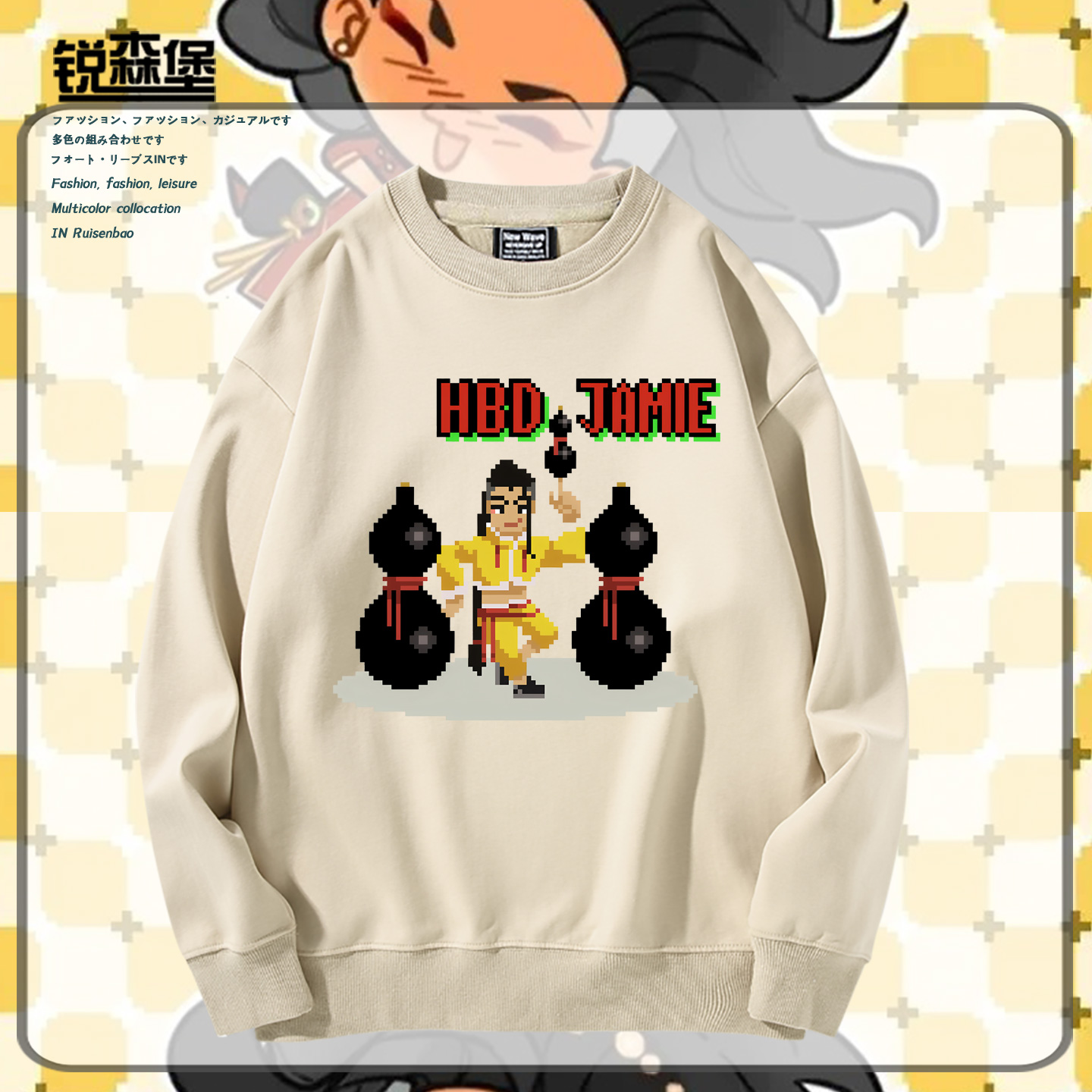 街头霸王6游戏杰米哥醉拳像素风周边联名圆领卫衣男加绒上衣秋冬