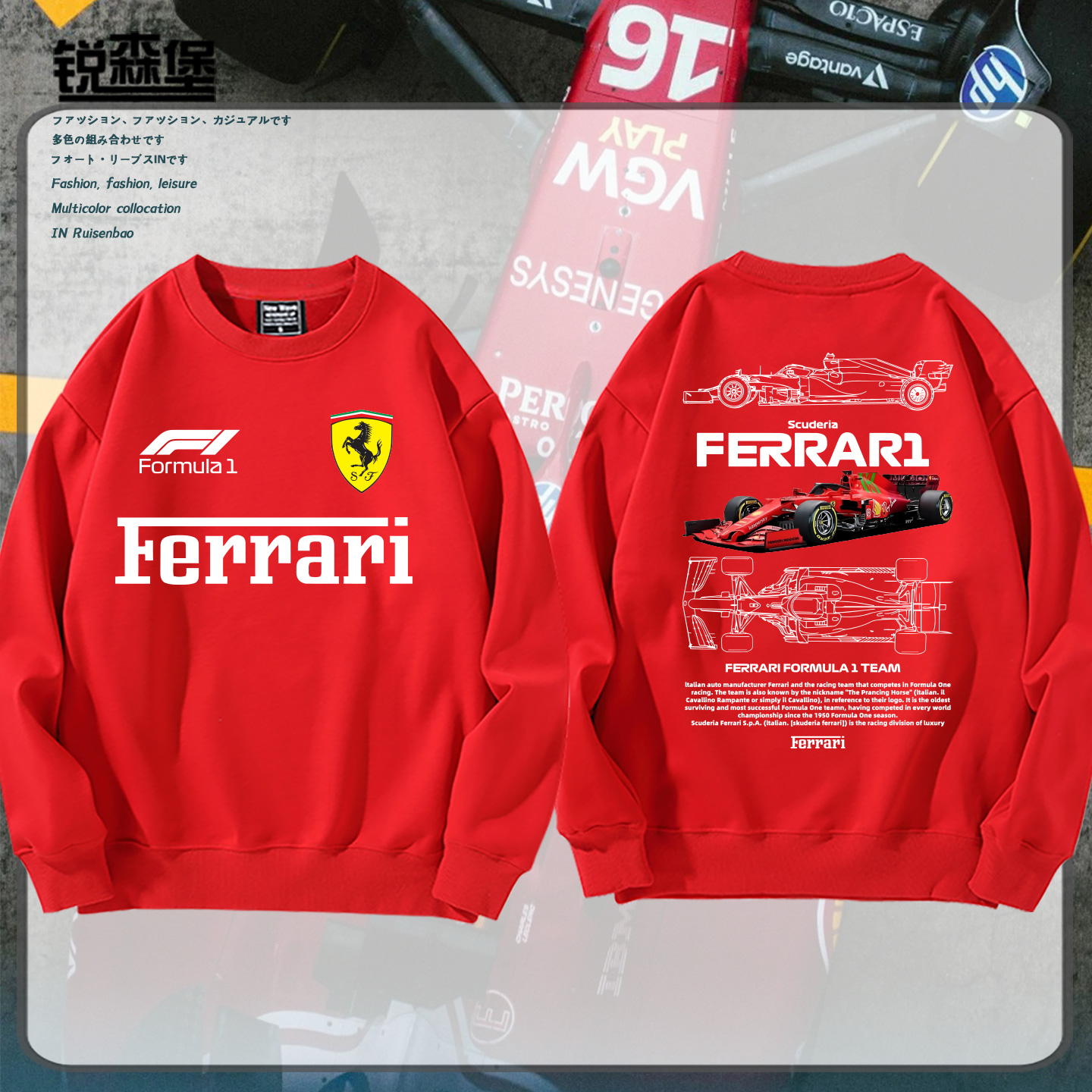 法F1拉利车队方程式赛车纪念卫衣