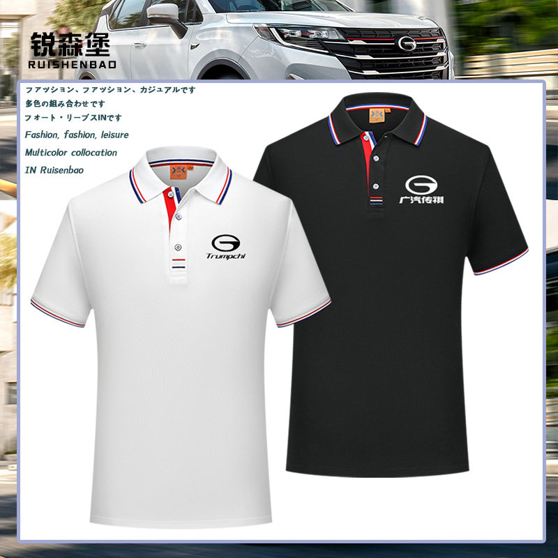 广汽传祺汽车4S店标志定制印花POLO衫T恤团队工作服夏季男士休闲