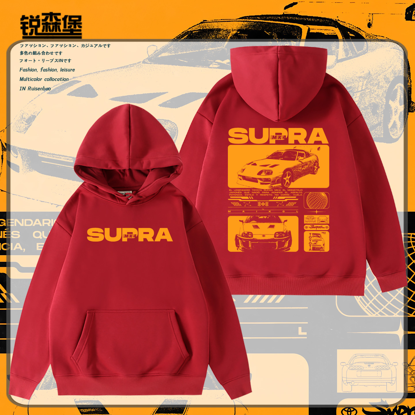 丰田Supra高性能跑车MK4赛车潮牌爱好者连帽卫衣秋冬男士加绒保暖