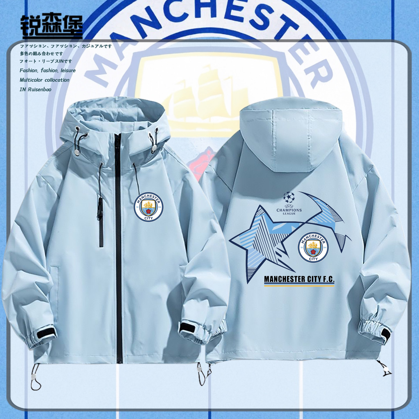 曼彻斯特城足球俱乐部曼城冲锋衣