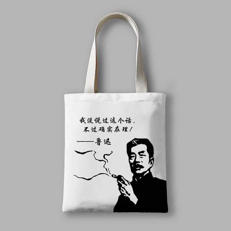 小众个性语录鲁迅帆布包大学生手提单肩大容量diy环保帆布袋男女
