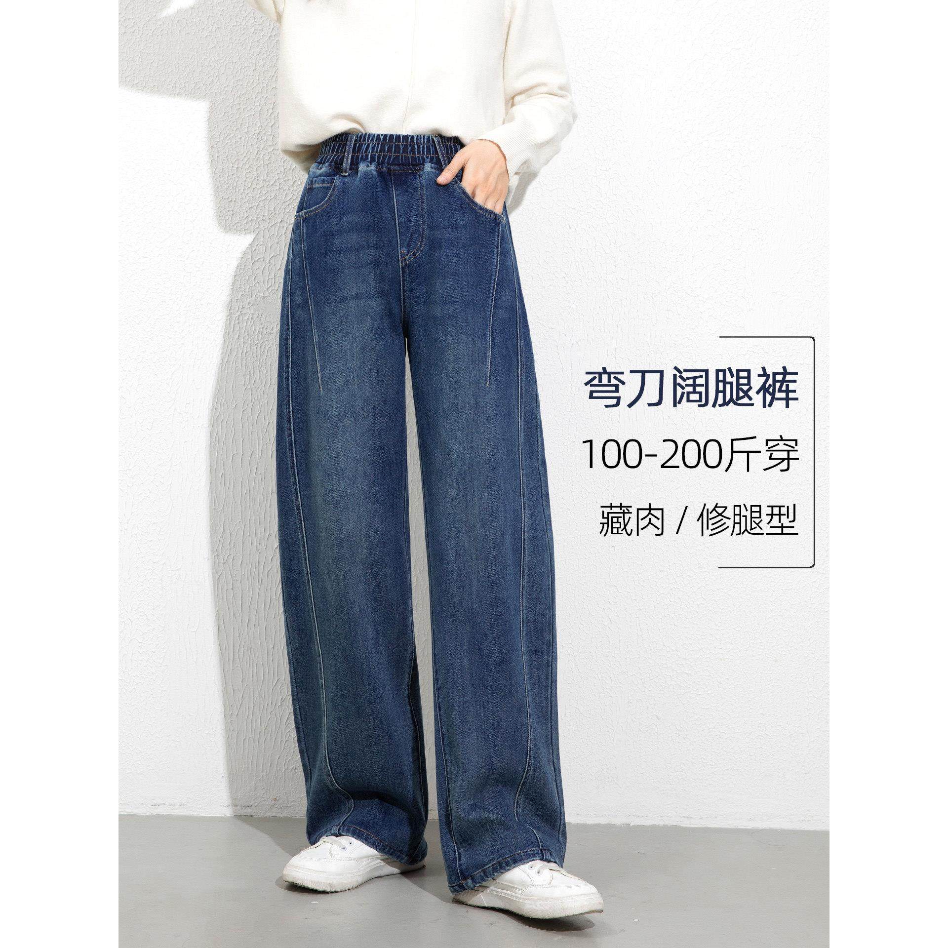 秋冬大码牛仔裤女加绒松紧腰弯刀阔腿裤窄版弹力宽松新款直筒裤子