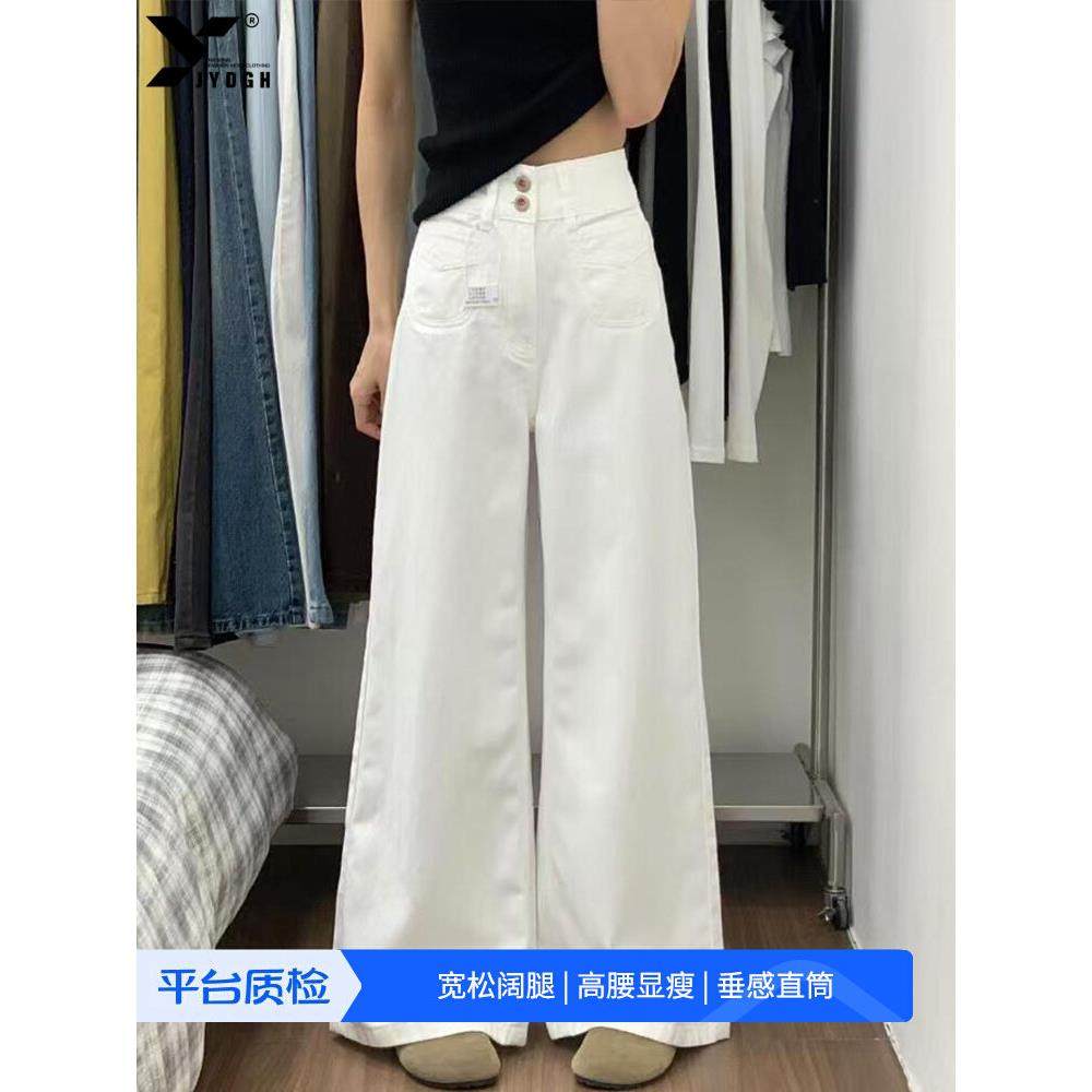白色阔腿牛仔裤女秋季2025新款小个子宽松高腰垂感高级感直筒裤子