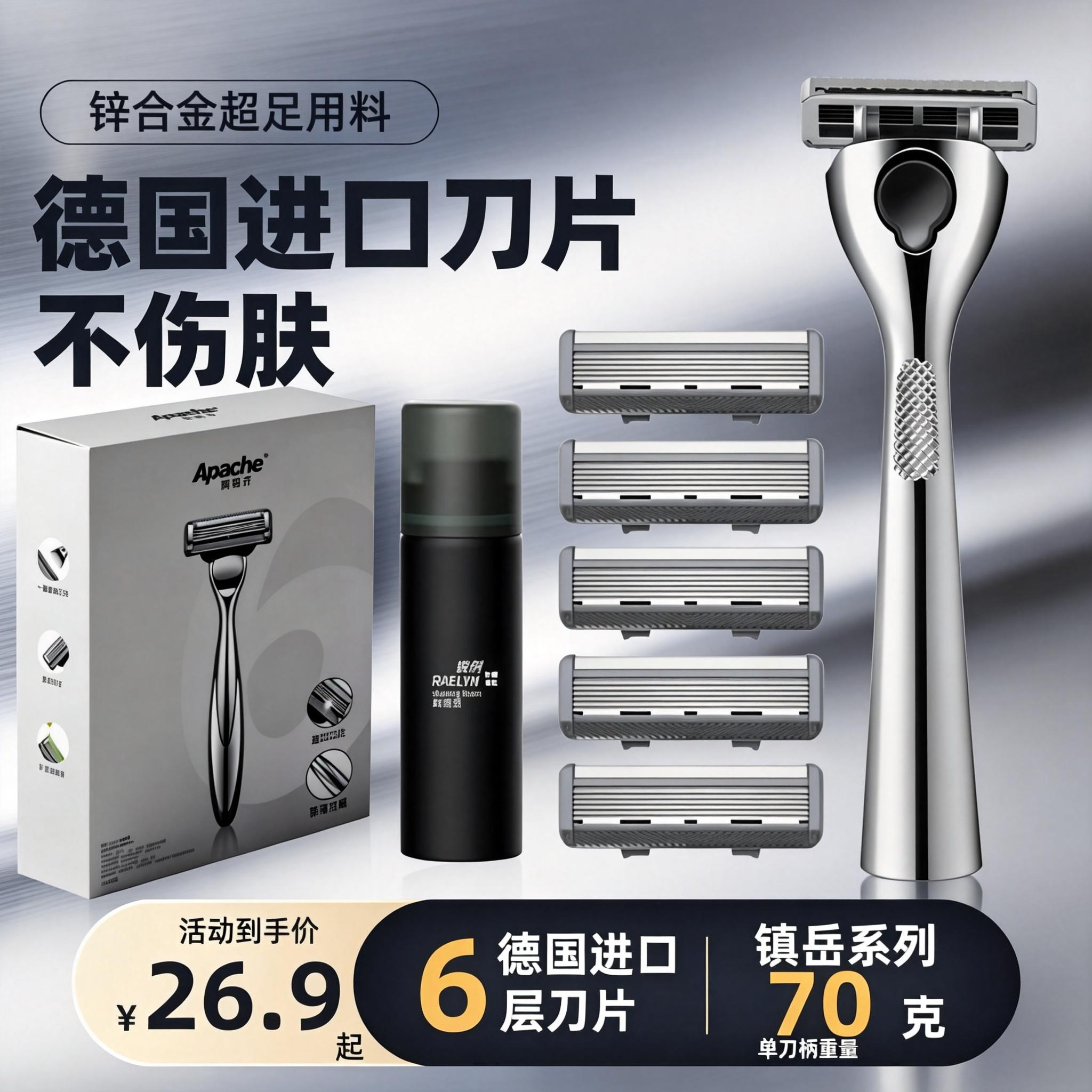 阿帕齐剃须刀手动进口六层刮胡刀阿帕奇刀头6层刀片送男朋友礼盒