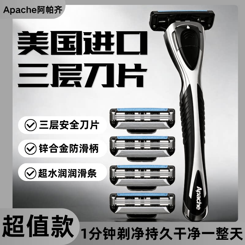 阿帕齐剃须刀手动3层阿帕奇刀头老式风速三层刀片通用威锋刀架