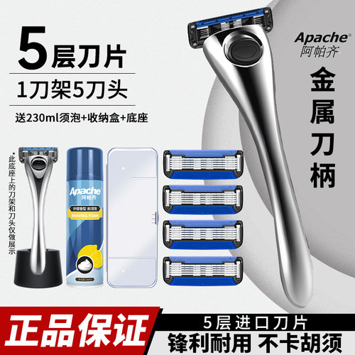 Apache/阿帕齐进口5层刀片天弓男士手动剃须刀阿帕奇手动刮胡刀片