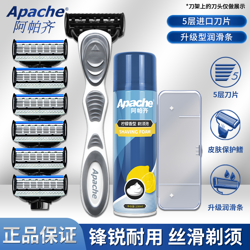 阿帕齐5层手动剃须刀片贴合面部