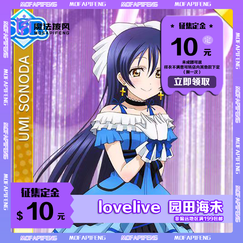 魔法披风lovelivecos园田海未cos服舞台服服装女装c服