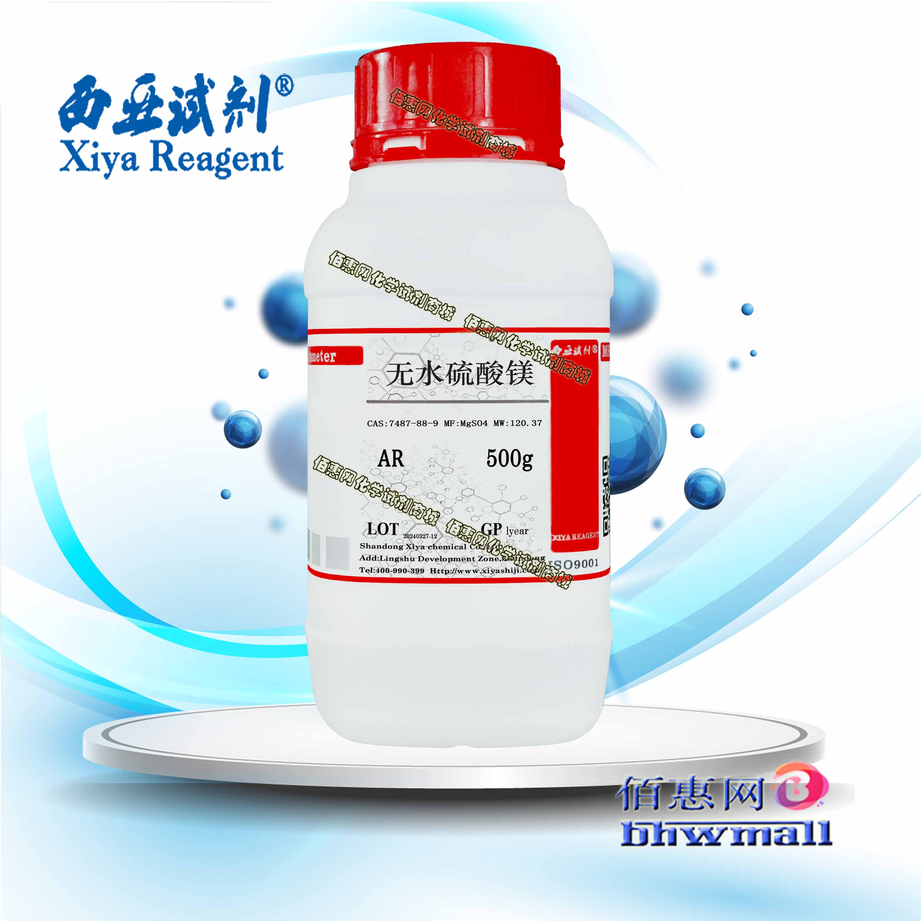 西亚试剂 无水硫酸镁 CAS：7487-88-9 高纯 分析 优级 光谱