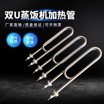 商用加热管蒸饭柜蒸箱加热管380V蒸饭机蒸车发电热管蒸饭柜发热管