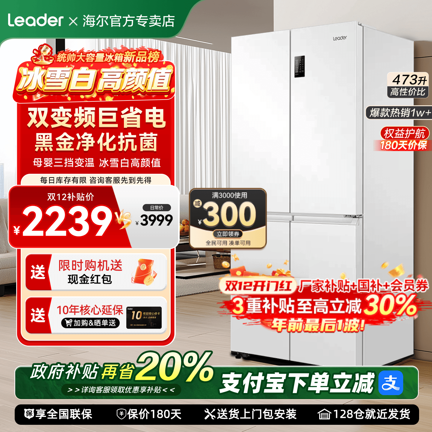 国补20%统帅海尔出品冰箱473升