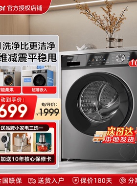 【次日达】海尔洗衣机全自动家用滚筒10公斤一级洗烘EG100HMAX29S