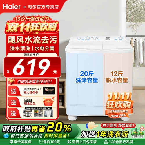 [Национальная субсидия 20%] Полуавтоматическая стиральная машина с пульсатором Haier 10 кг, 15 кг, двойная бочка большой емкости, двойная бочка, двойной цилиндр
