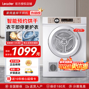 Leader/统帅TDZE7-F 7公斤全自动干衣机家用烘干