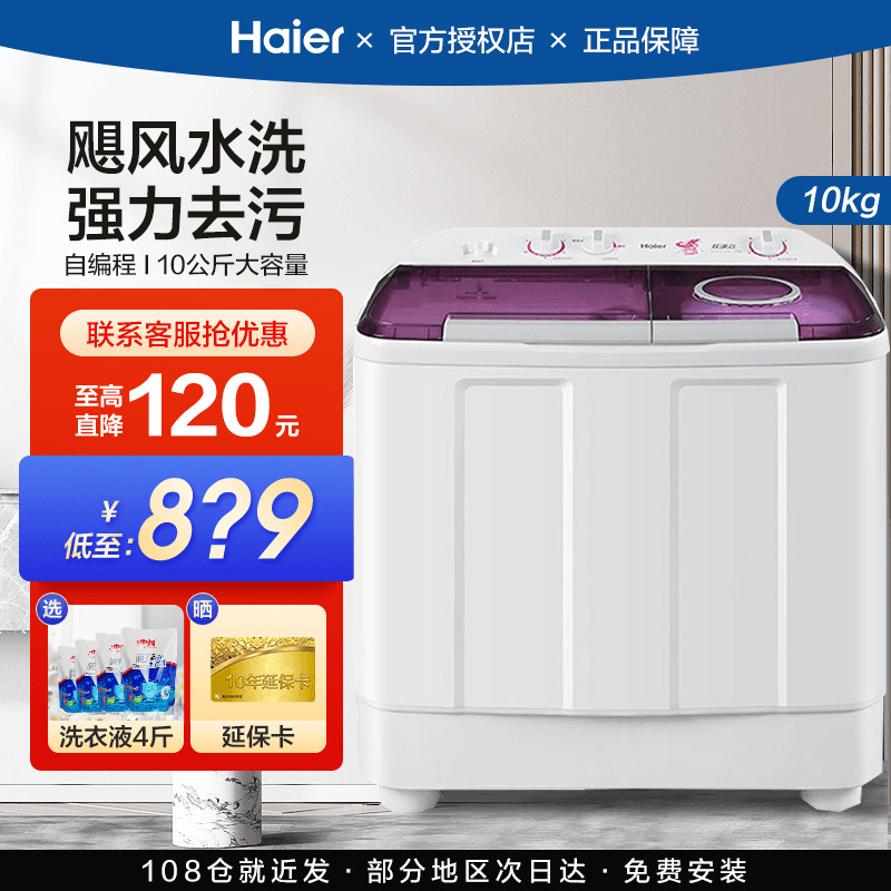 海尔大容量半自动双缸洗衣机